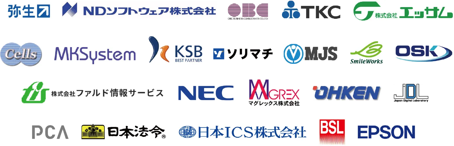 各種給与ソフト