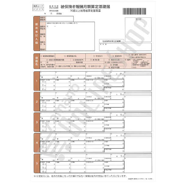 アマノ（AMANO）公式オンラインショップ -MC－9 月額算定基礎