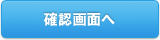 �m�F��ʂ�