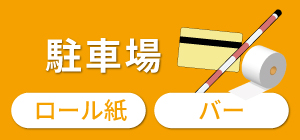 �p�[�L���O